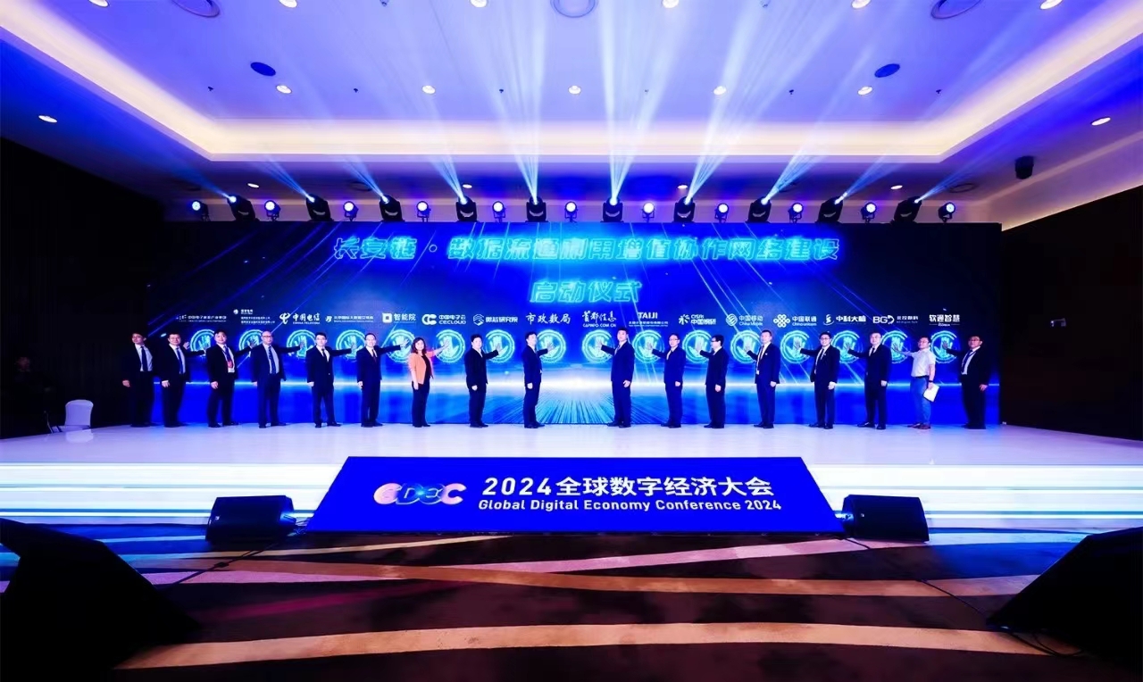 九游娱乐 - 首都信息于全球数字经济大会 发布长安链·数据流通利用增值协作网络(图3)