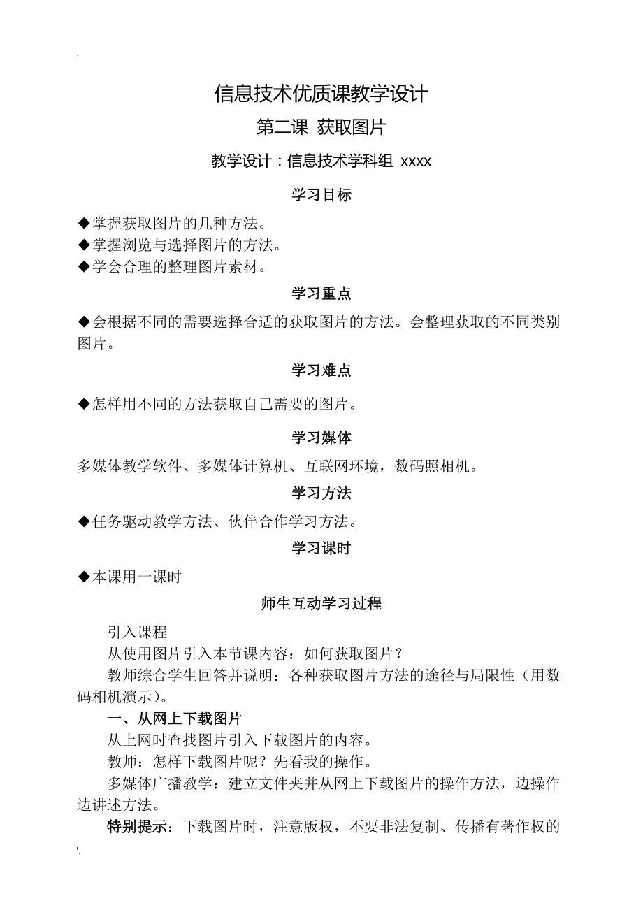 如何利用网络信息进行课程设计