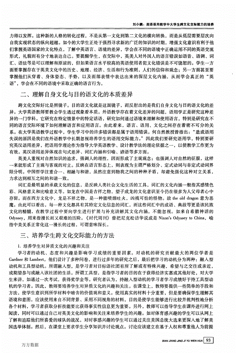 如何利用网络信息进行跨文化教育