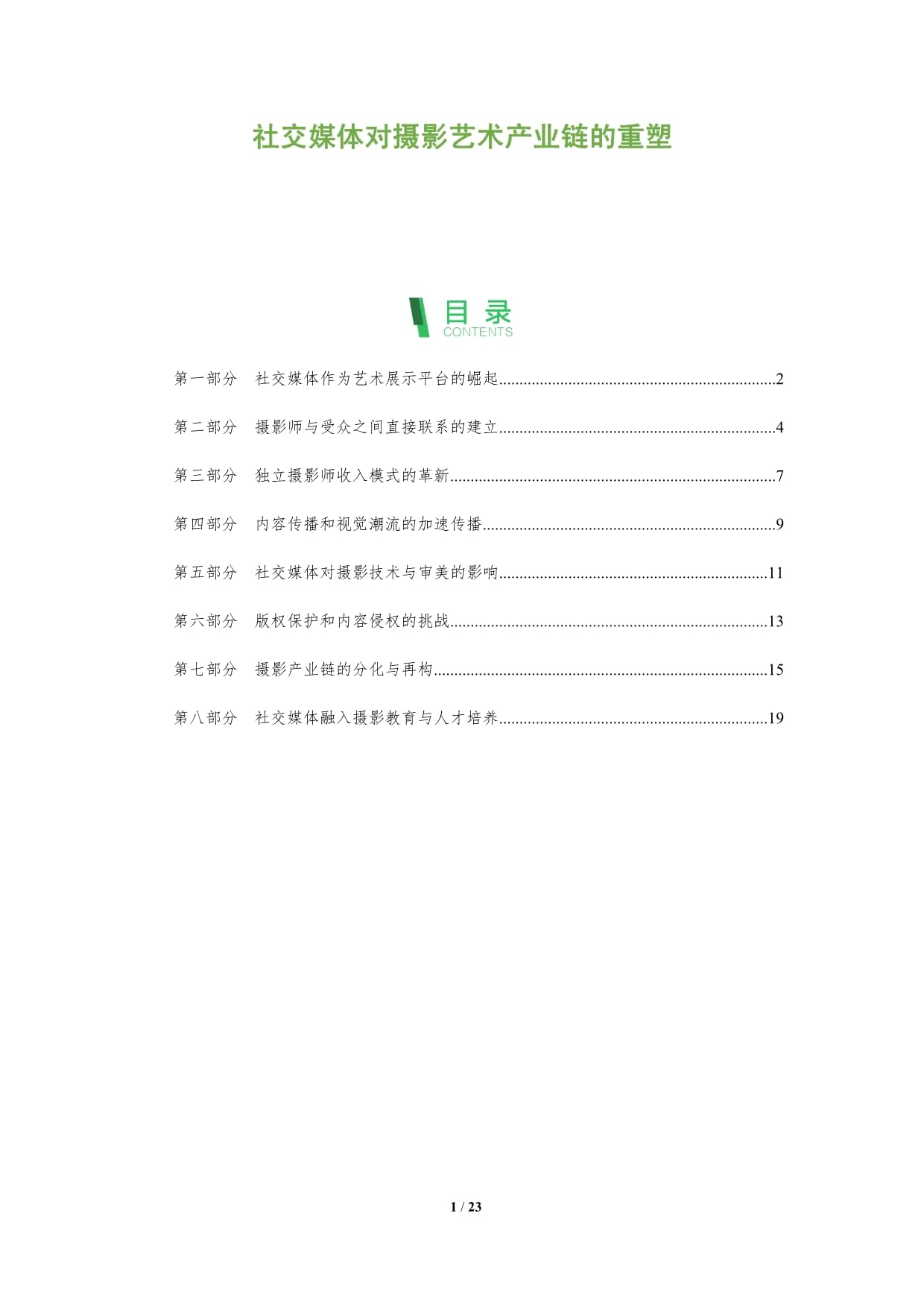 社交媒体如何重塑品牌传播策略